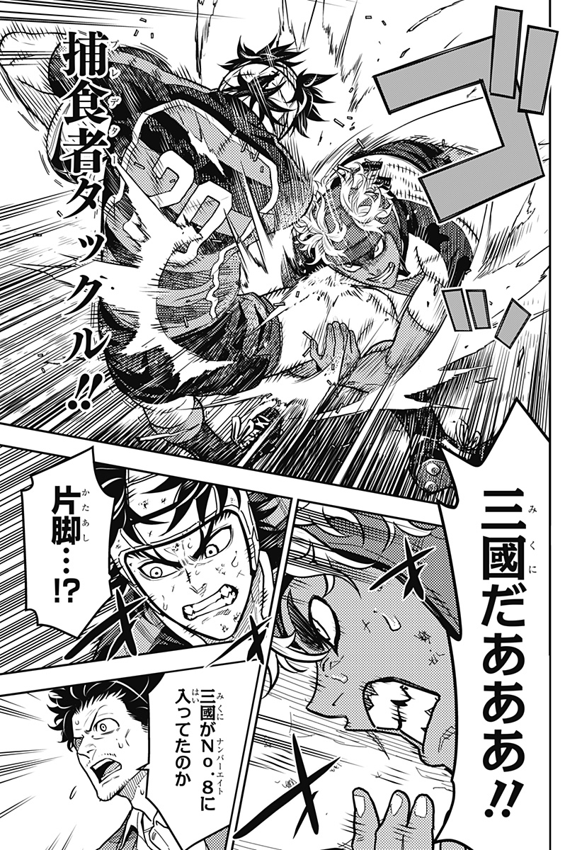 Saikyou no Uta - Chapter 31 - Page 15
